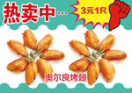 爱心义卖六一美食
