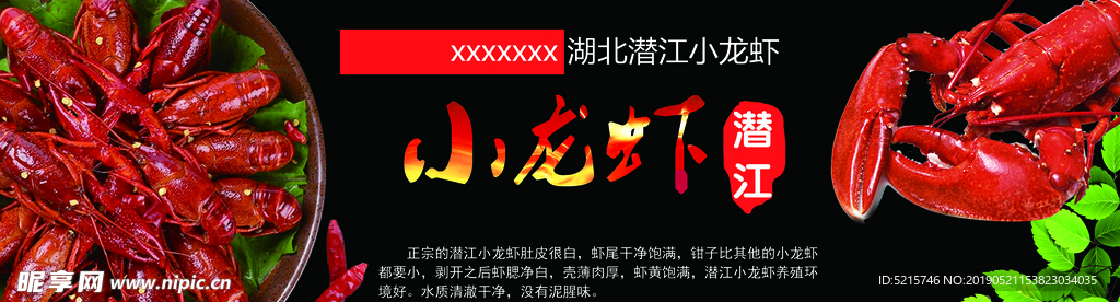 小龙虾
