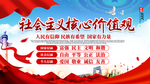 社会主义核心价值观