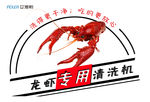 龙虾专用清洗机