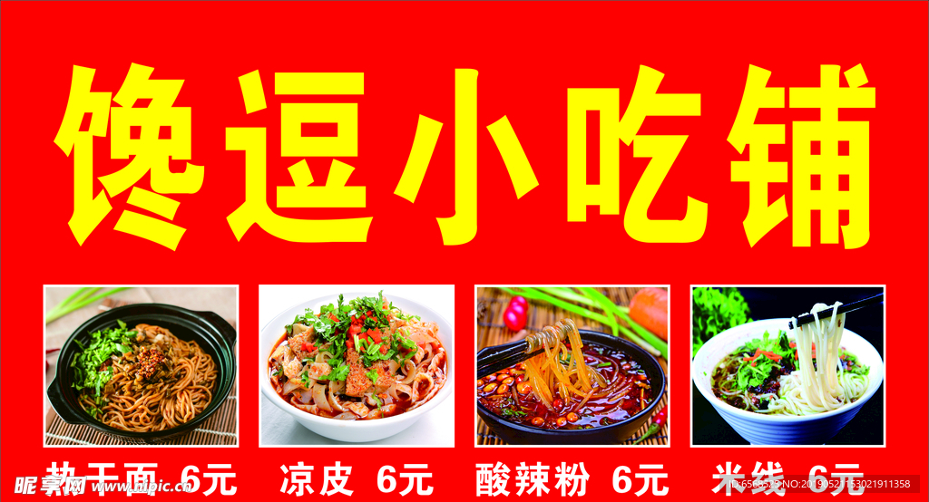 小吃