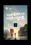 定制旅行海报