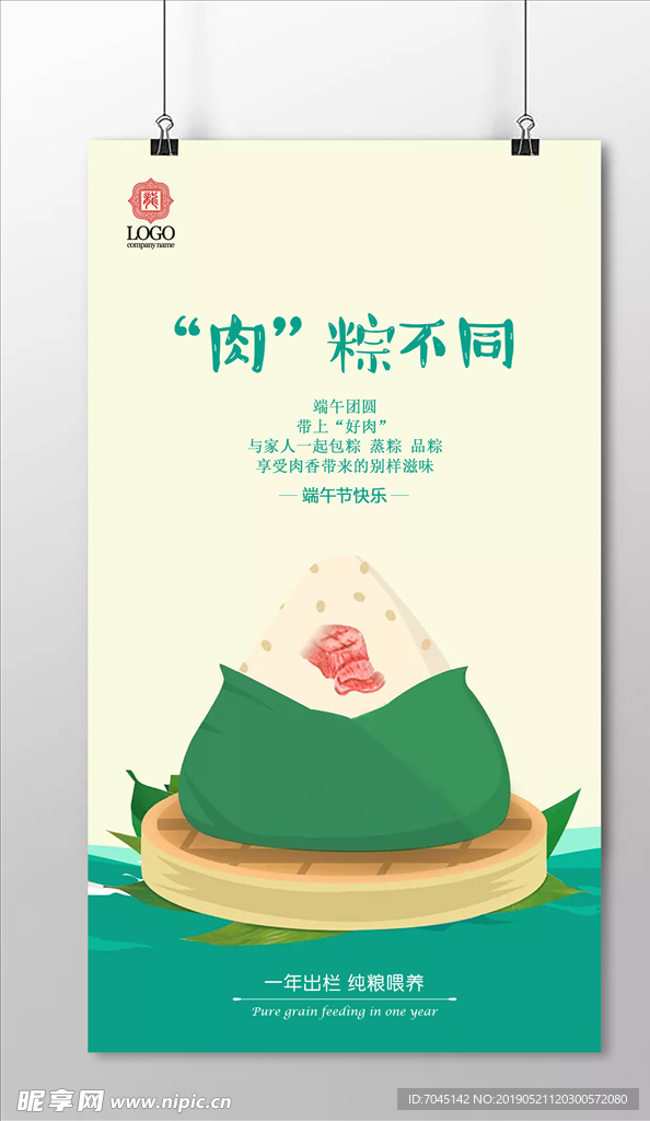 端午节海报粽子热点图肉宣传