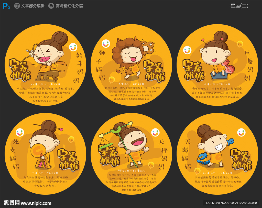 十二星座卡通图