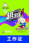 图图工作证