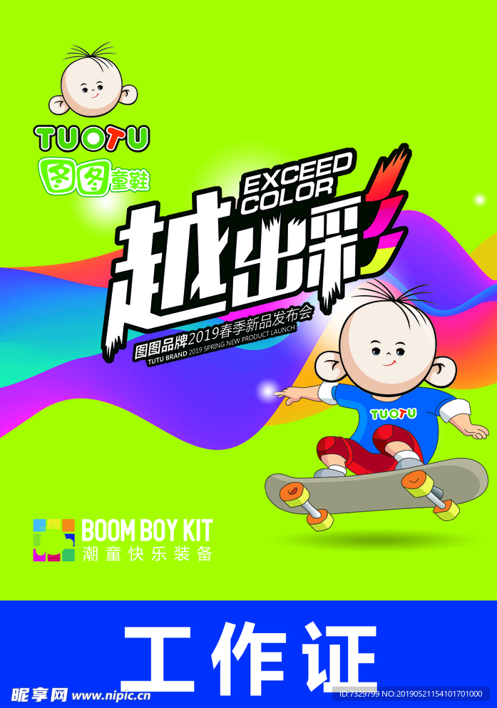图图工作证