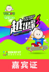 图图嘉宾证
