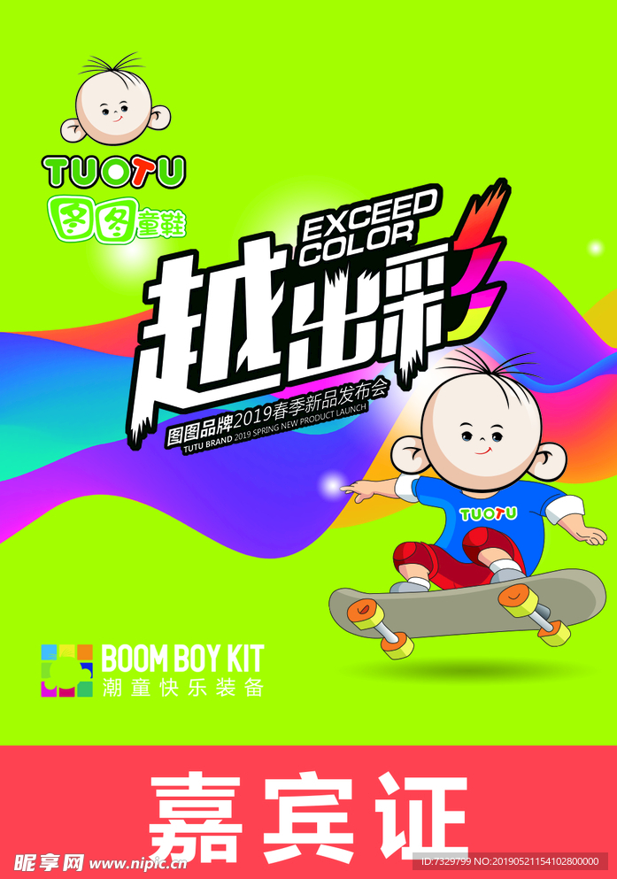 图图嘉宾证