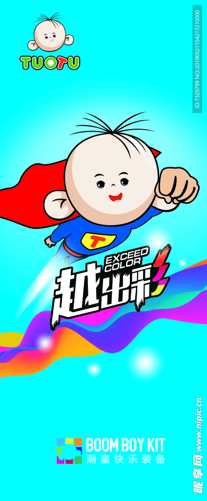 越出彩