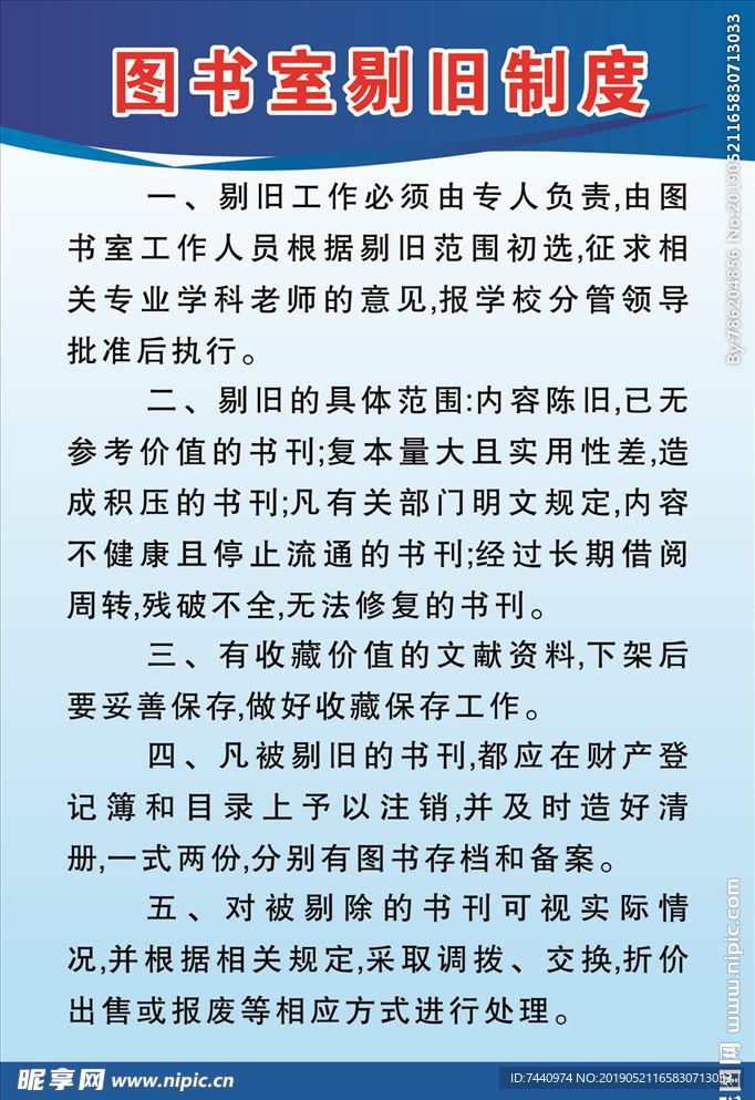 图书室剔旧制度