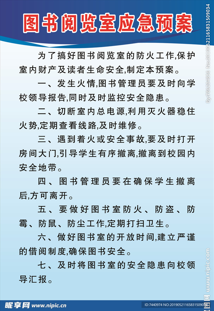 图书阅览室应急预案.