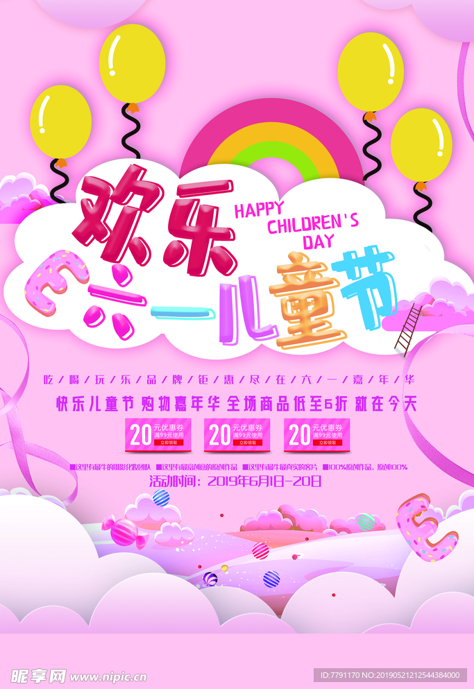六一儿童节