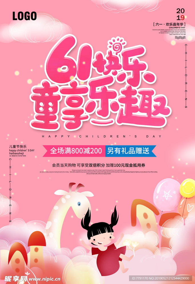 六一儿童节