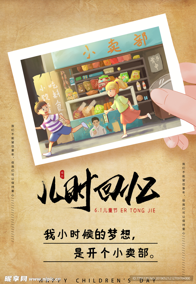 六一儿童节
