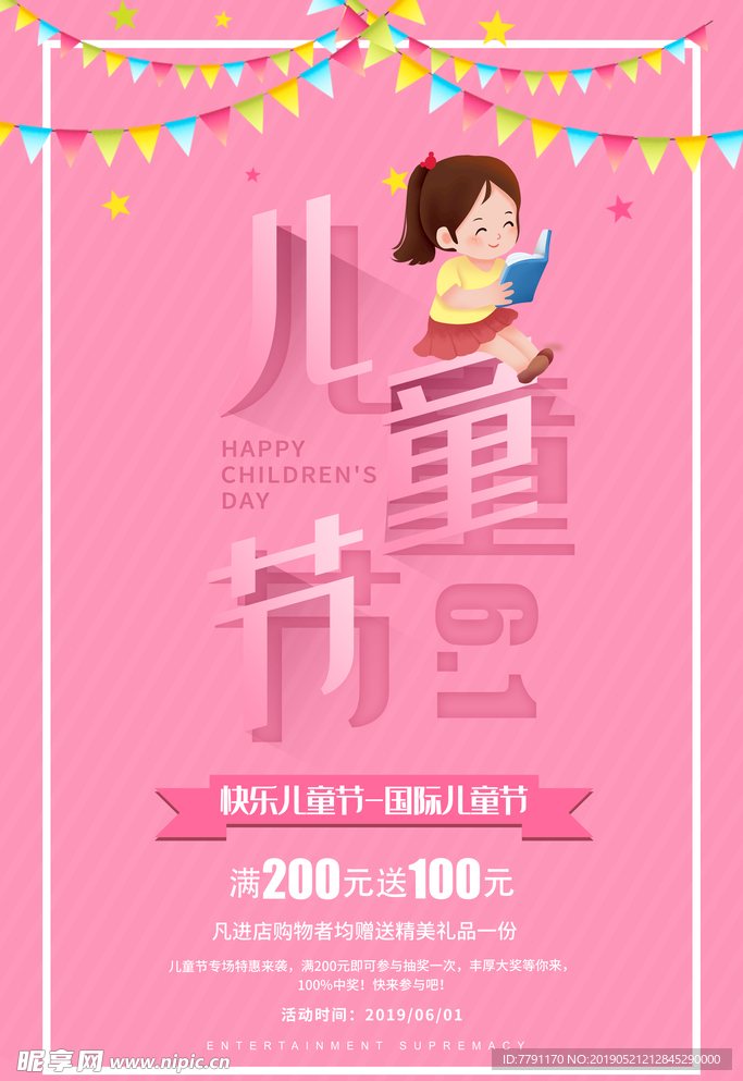 六一儿童节