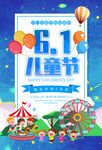 六一儿童节
