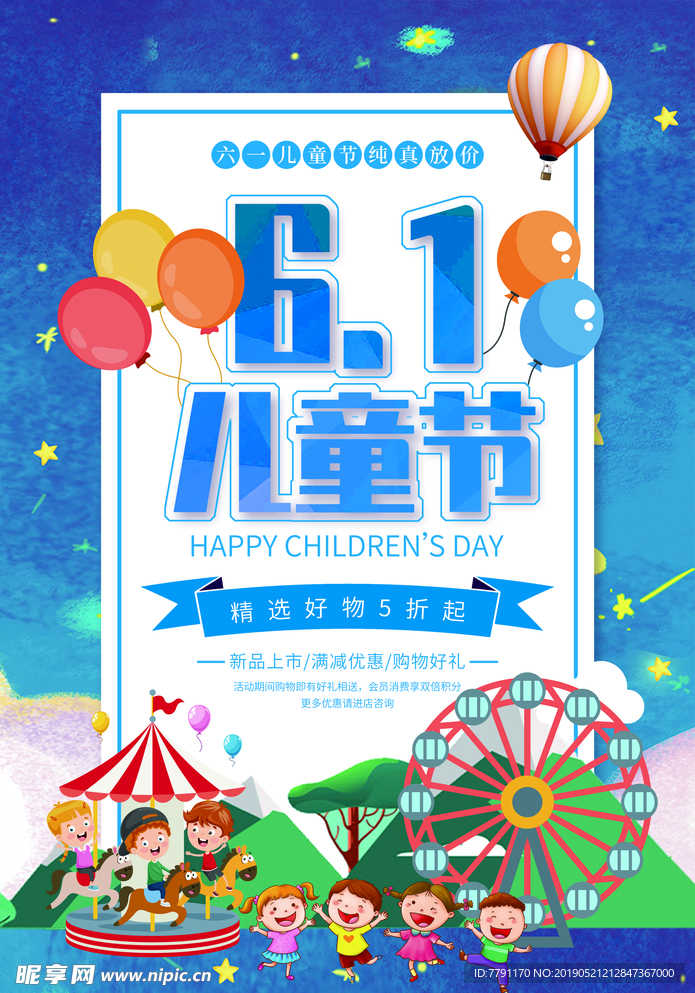 六一儿童节
