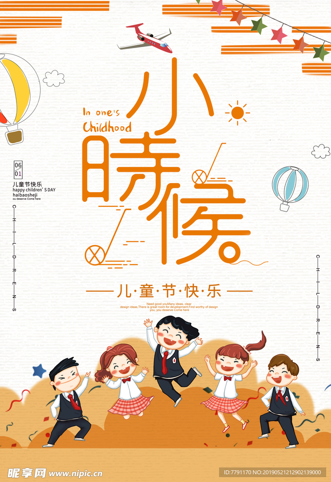六一儿童节