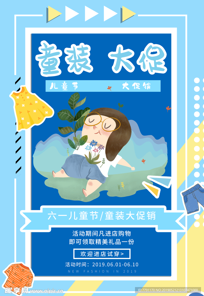 六一儿童节
