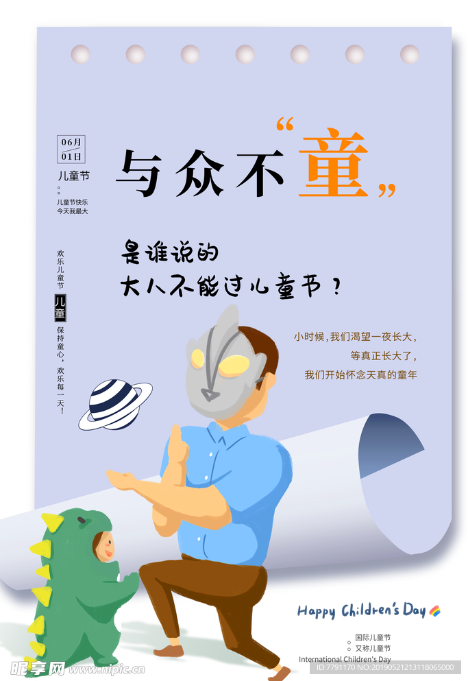 六一儿童节