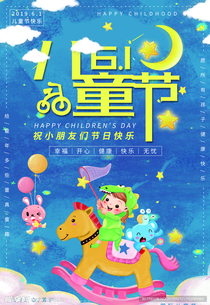 六一儿童节