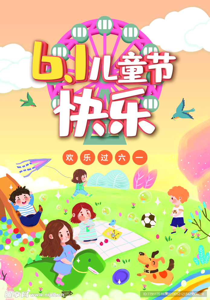 六一儿童节