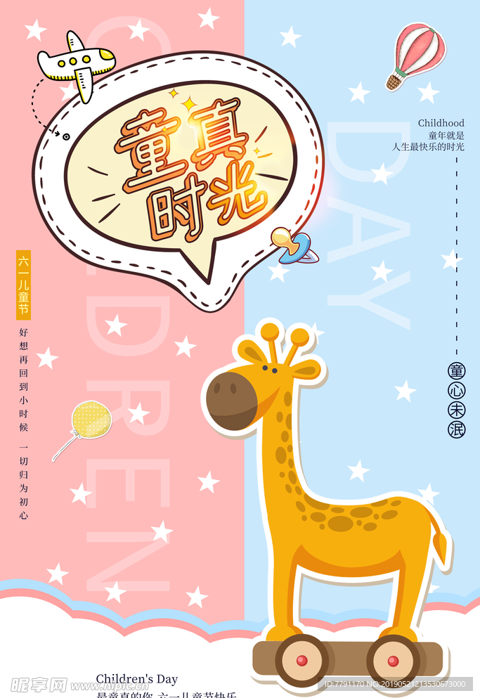 六一儿童节