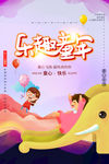 六一儿童节