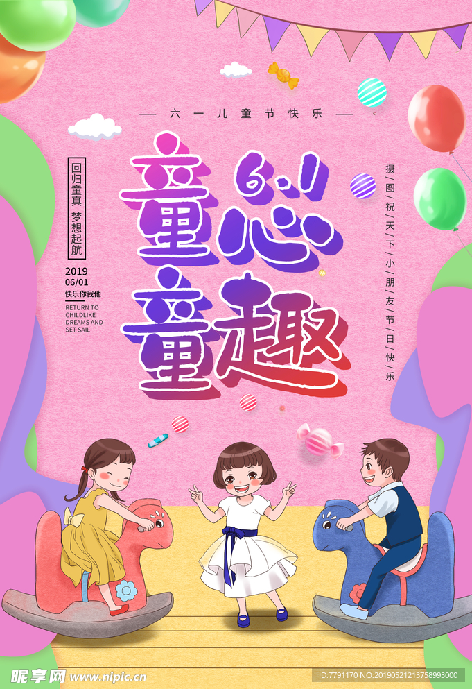 六一儿童节