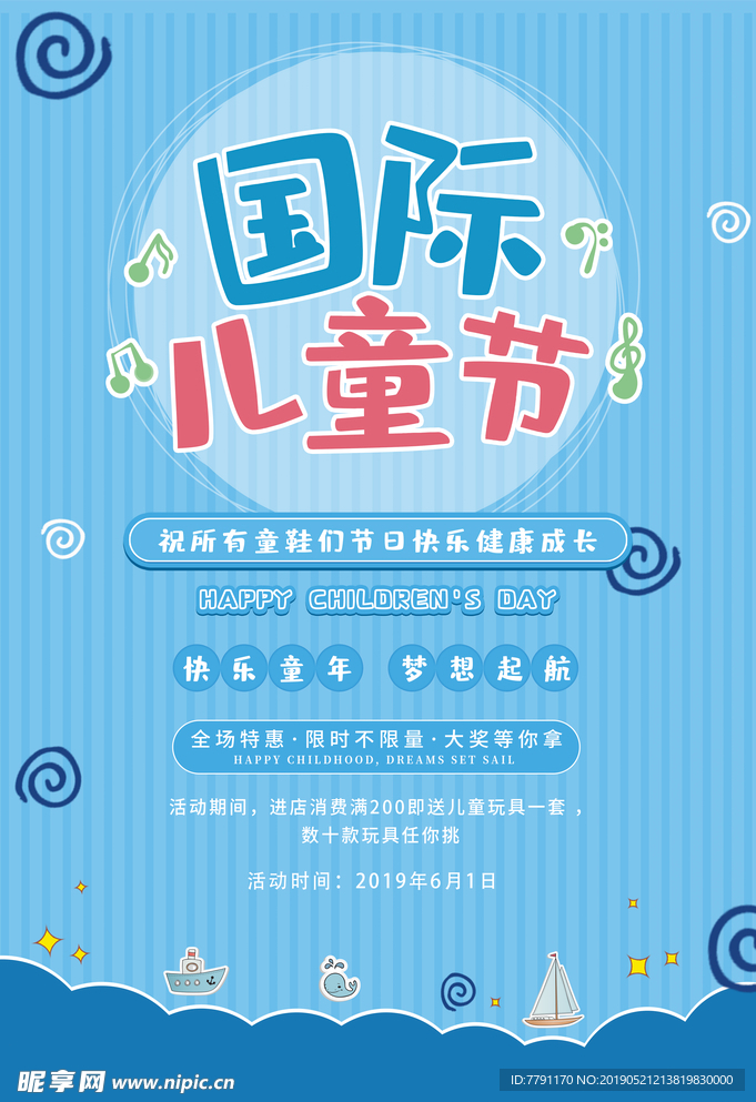 六一儿童节