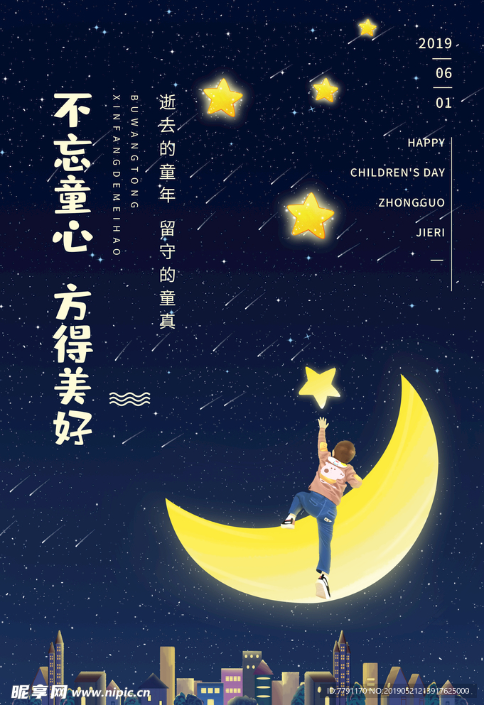 六一儿童节
