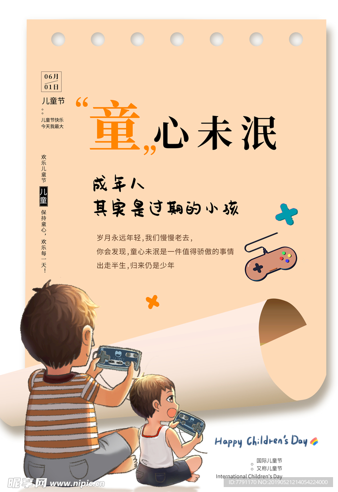 六一儿童节