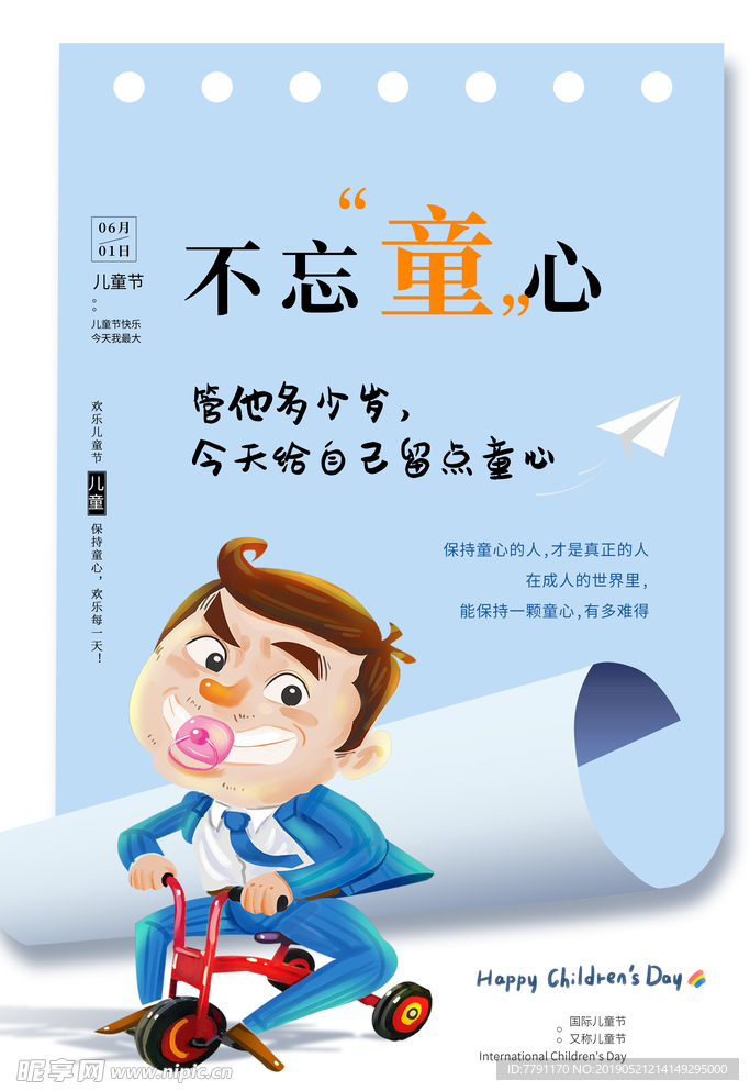 六一儿童节