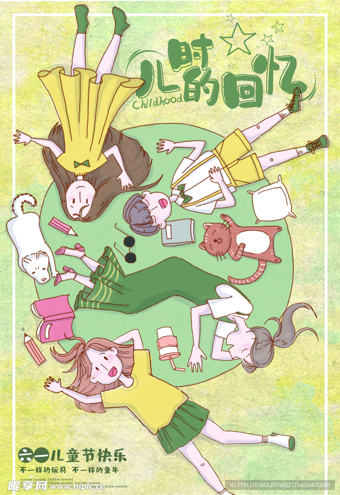 六一儿童节