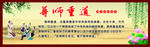 尊师重道
