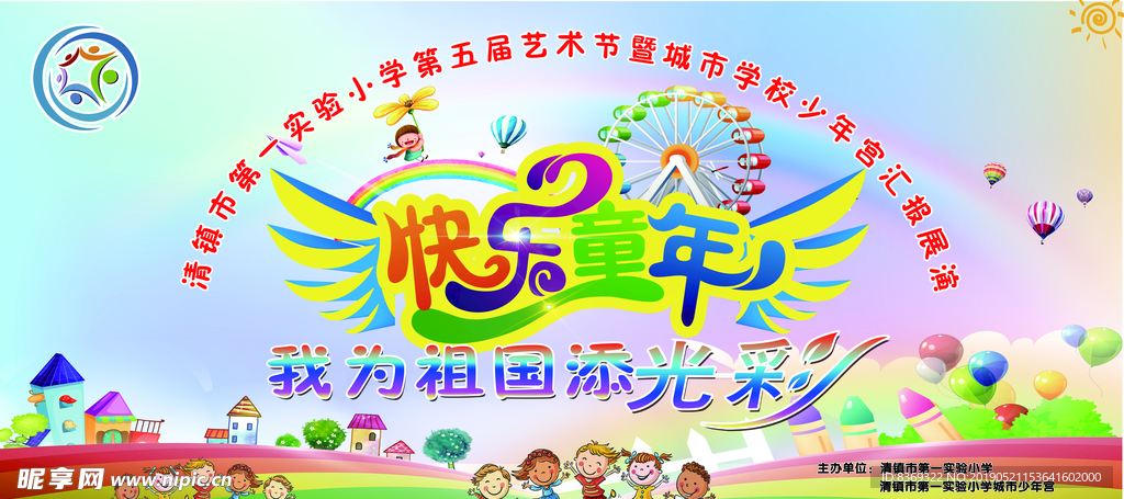快乐 童年  我为 祖国 添光