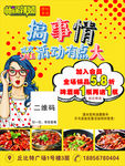 帅锅辣媚海报