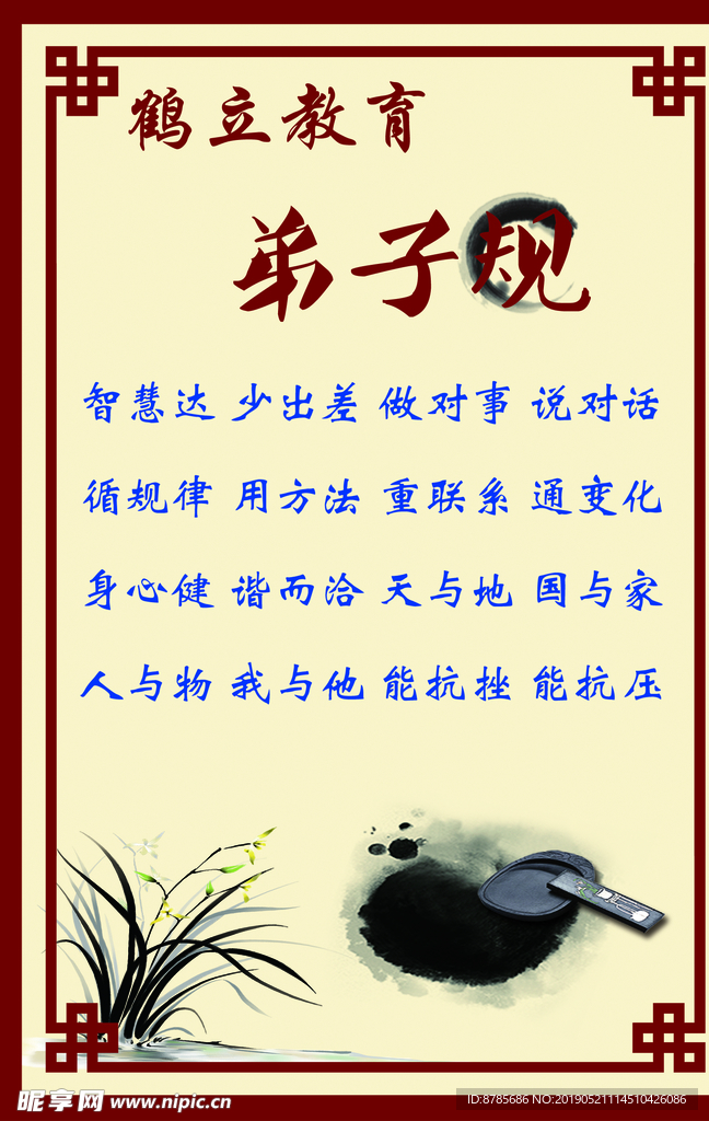 弟子规