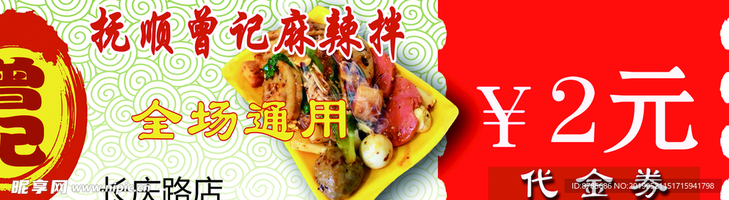 曾记麻辣拌