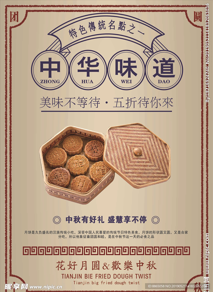 中秋节月饼活动