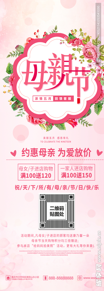 母亲节活动展架