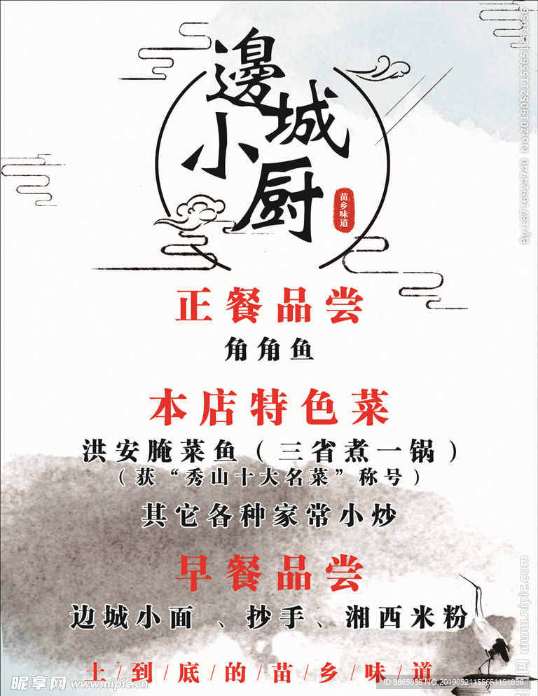 边城小厨