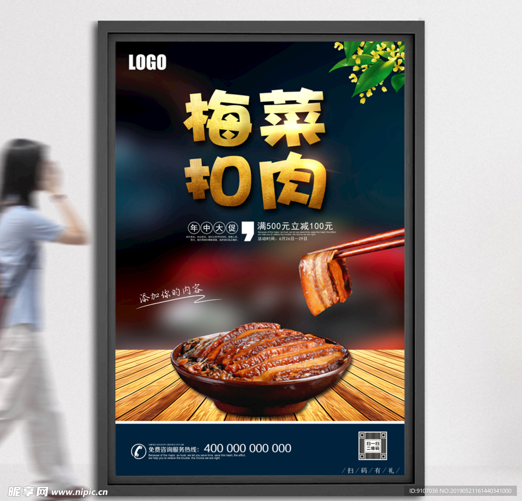 客家梅菜扣肉