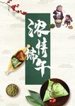浓情端午