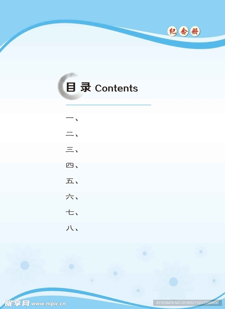 目录