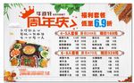 周年庆广告