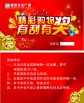 红色刮刮卡抽奖券