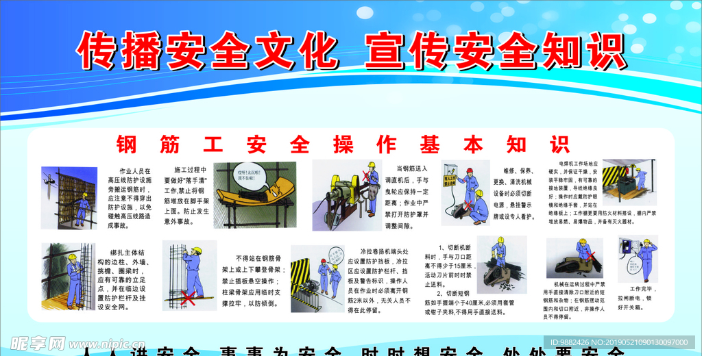 钢筋安全操作规程