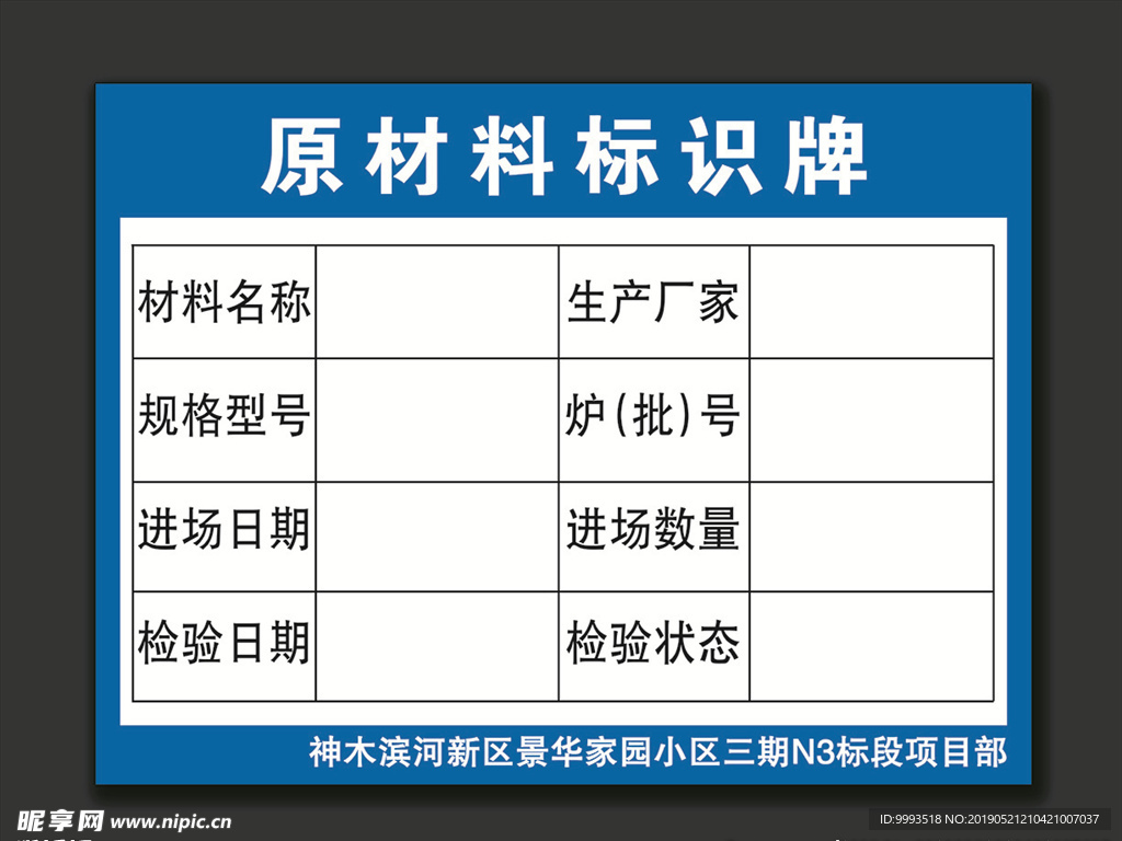 原材料标识牌