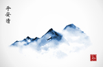 清明山水